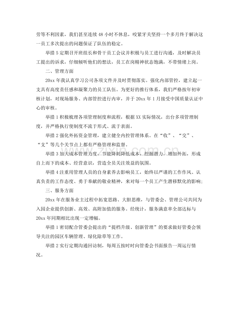 物业项目年终总结 .docx_第2页