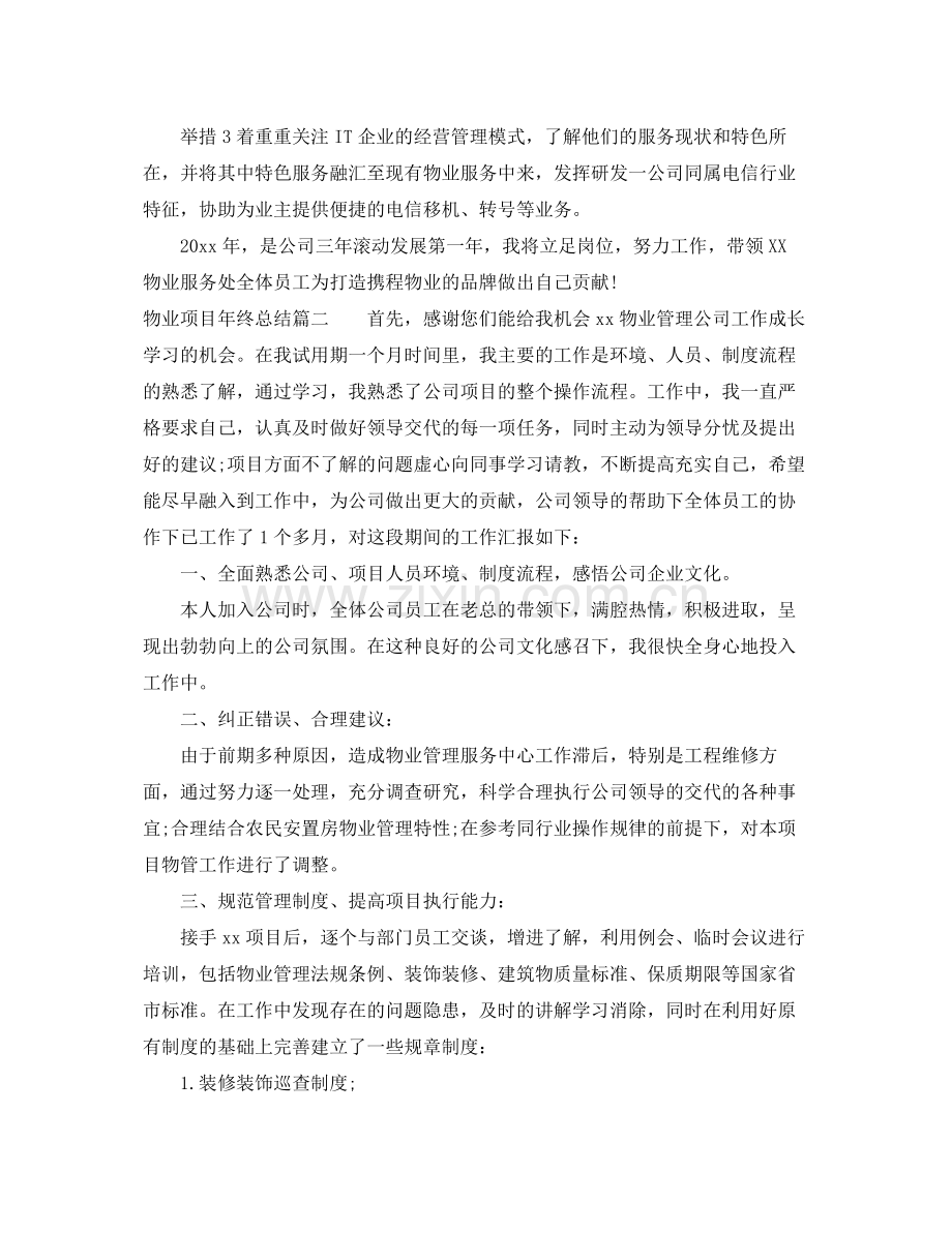 物业项目年终总结 .docx_第3页