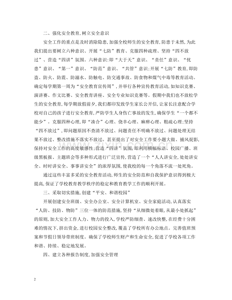 校园安全培训总结报告.docx_第2页