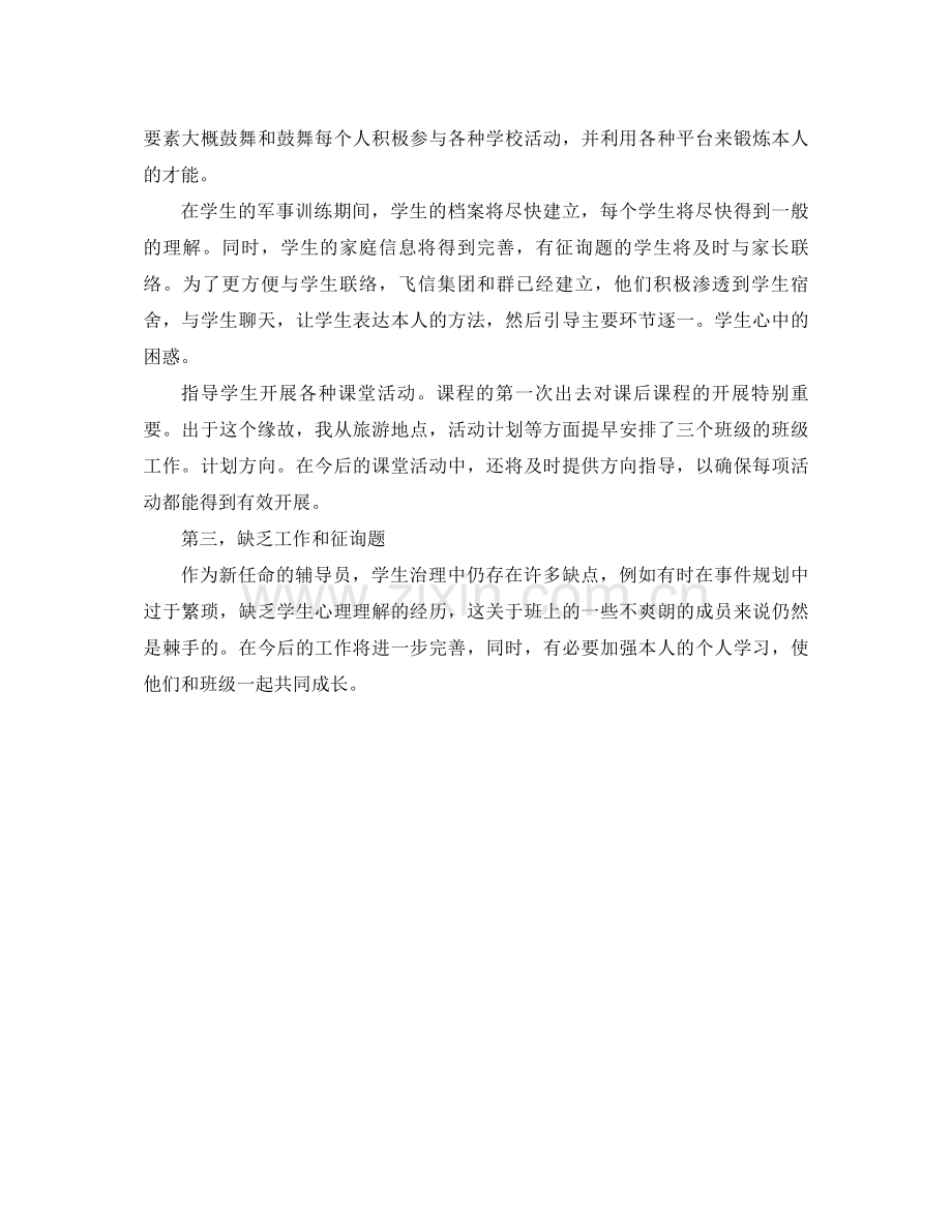 大学班主任工作参考总结（二）（通用）.docx_第2页