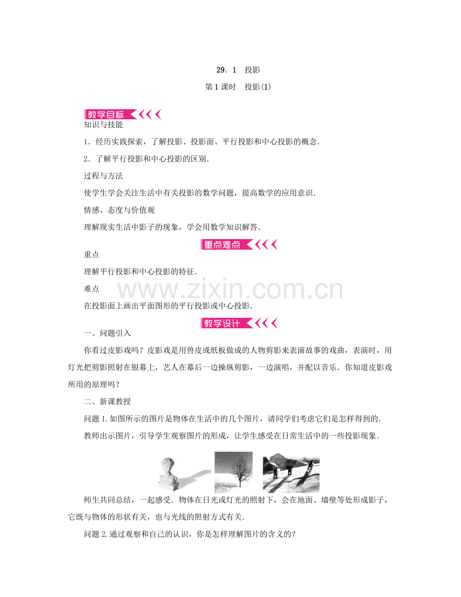 （西南专版）九年级数学下册 29.1 投影教案 （新版）新人教版-（新版）新人教版初中九年级下册数学教案.doc_第3页