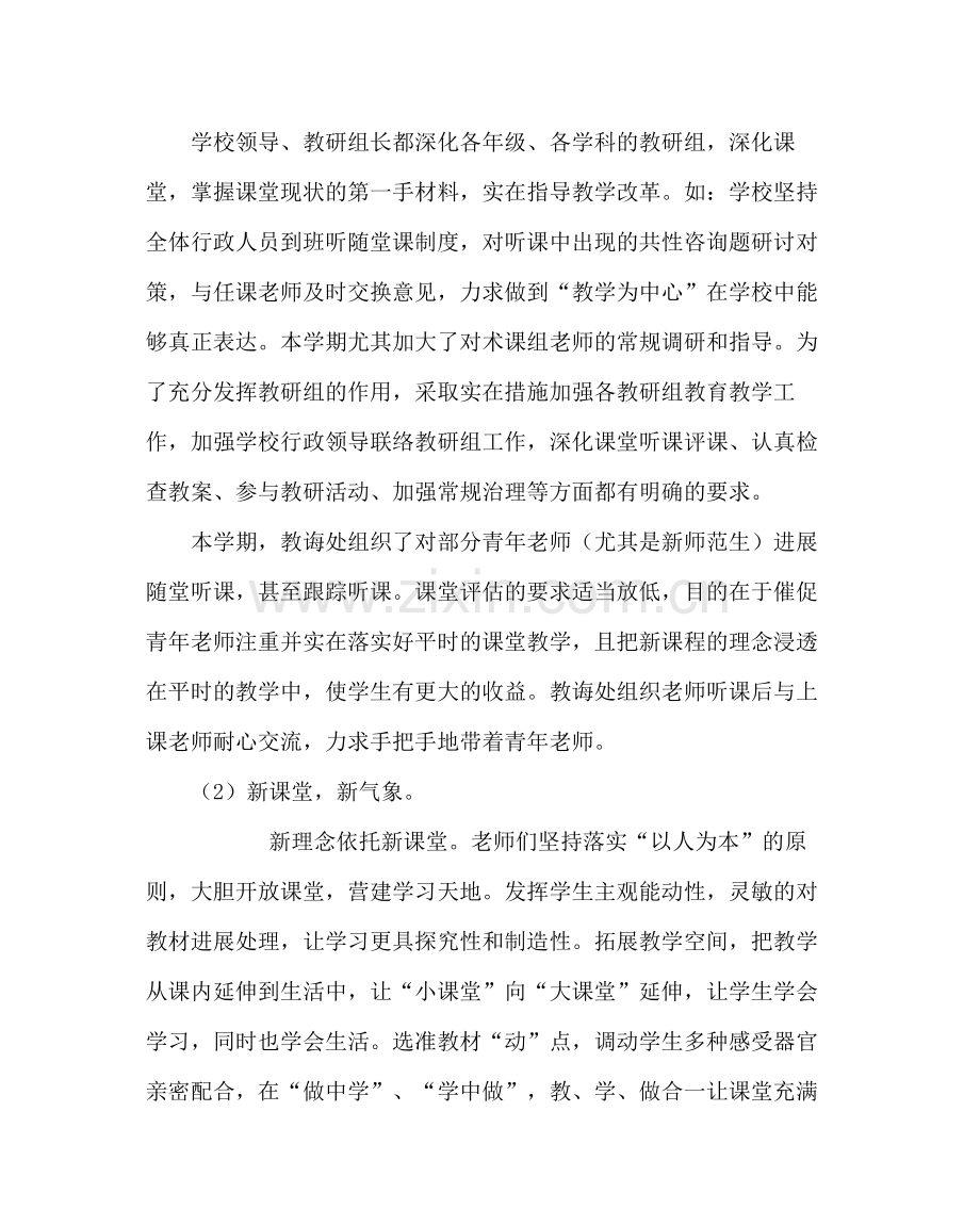 教导处范文年度第二学期教导处工作总结.docx_第3页