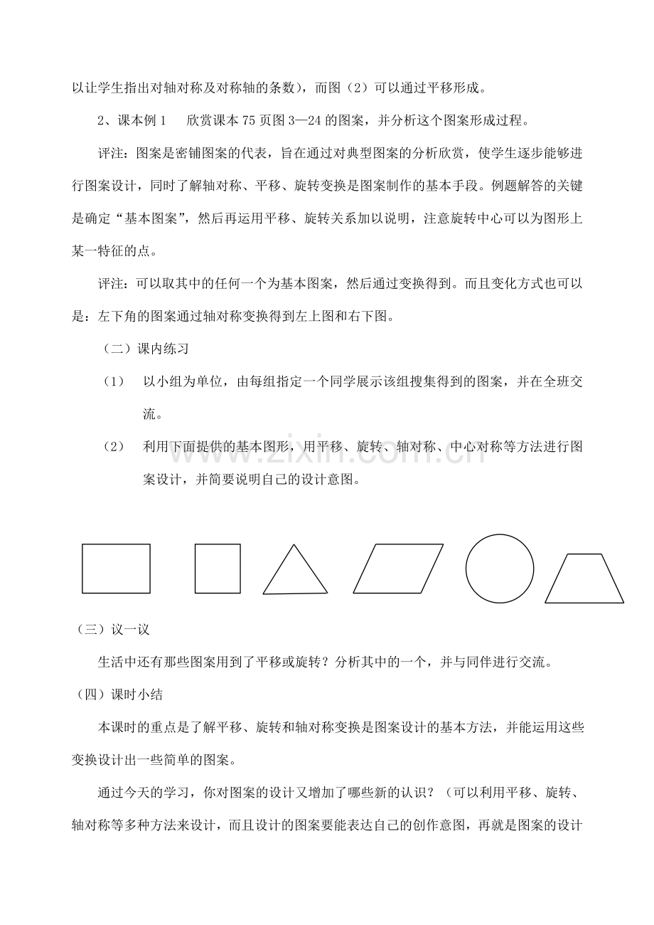 八年级数学上册 3.6 简单的图案设计 北师大版.doc_第2页