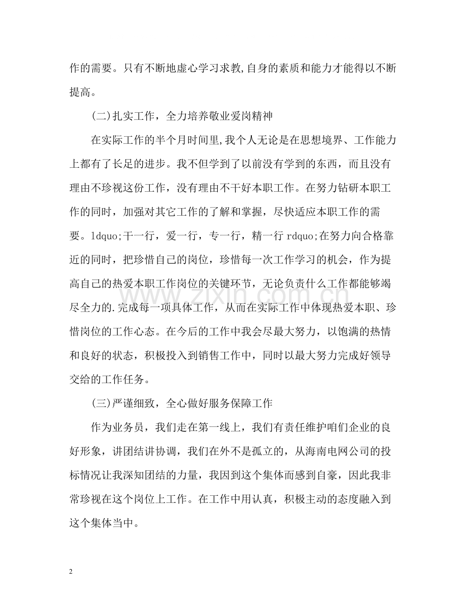 营销部个人半年工作总结.docx_第2页