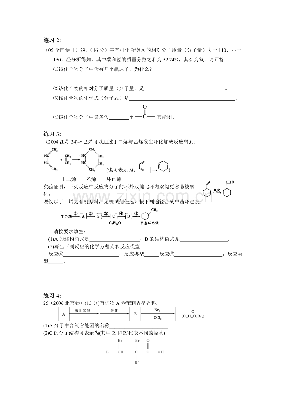 有机推断题解题思路及方法.doc_第3页