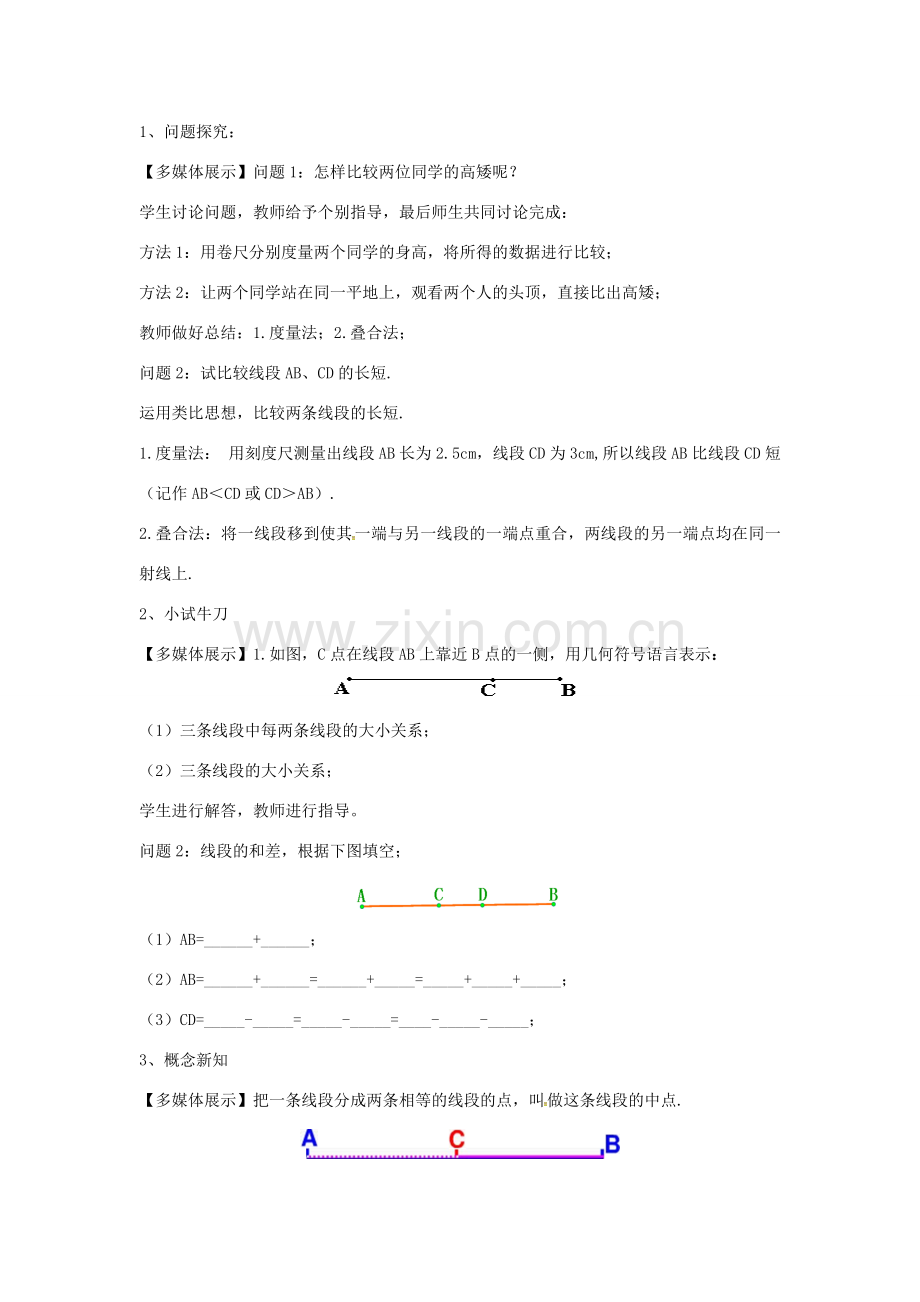 七年级数学上册 4.2 直线、射线、线段教案2 （新版）新人教版-（新版）新人教版初中七年级上册数学教案.doc_第2页