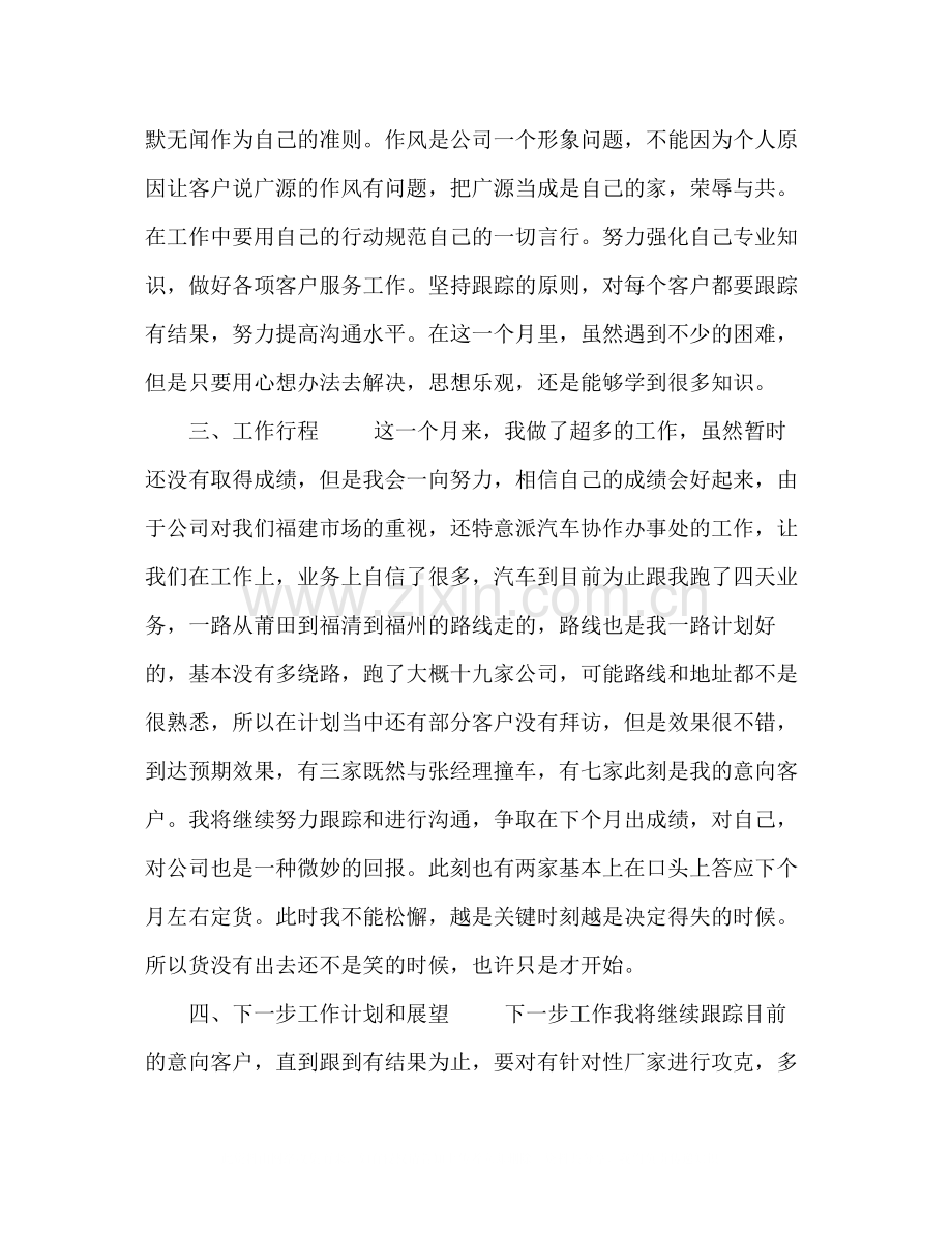 市场部员工个人工作总结模板五篇.docx_第2页