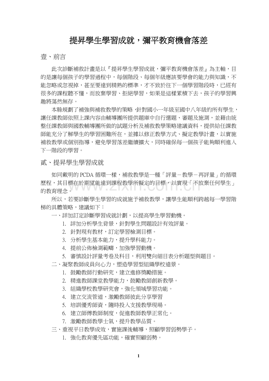 苗栗县96学年度国民中小学学生学习成就诊断补救计画测後分析暨补救教学建议策略汇编手册.doc_第3页