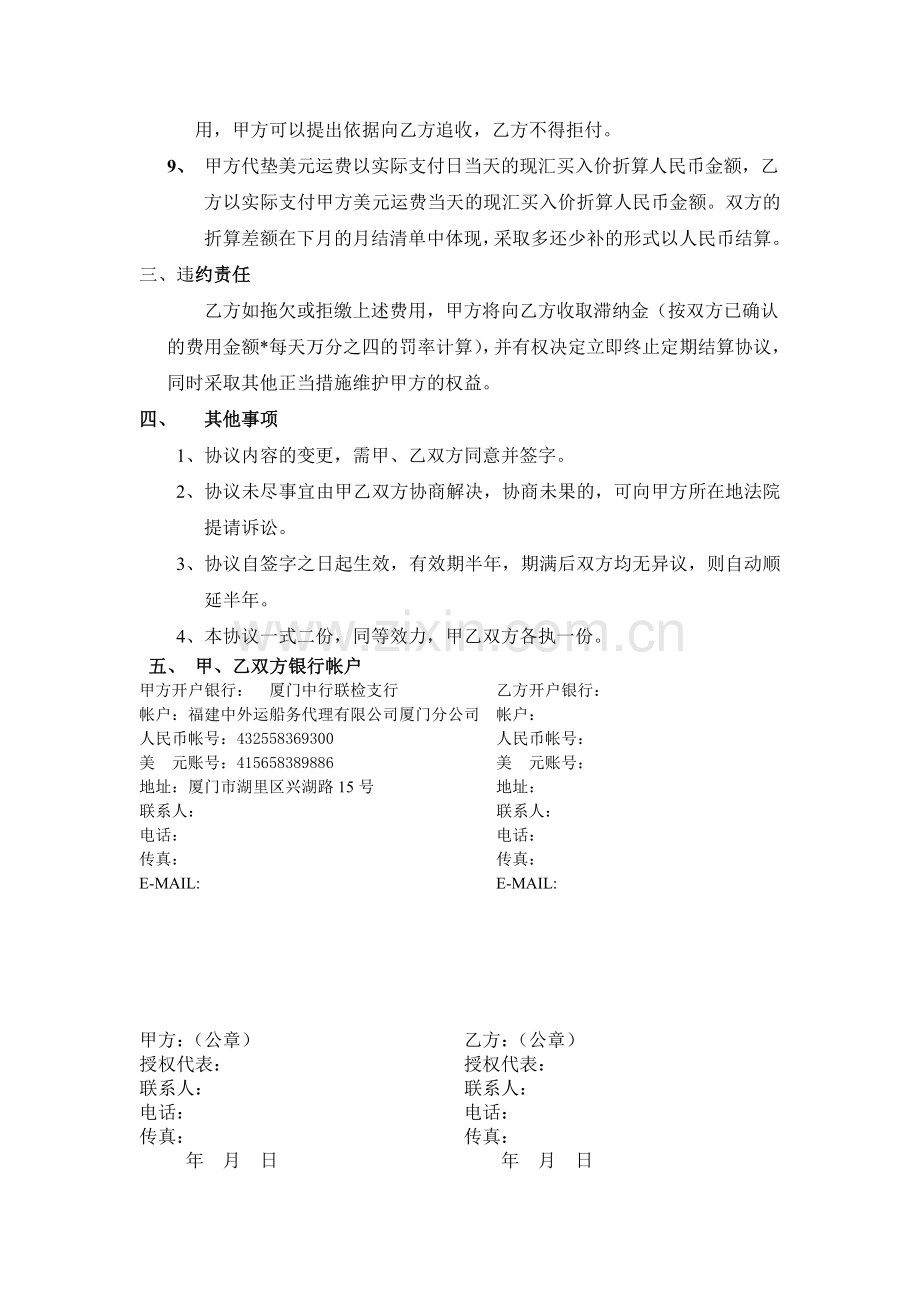 费用定期结算协议书.doc_第2页