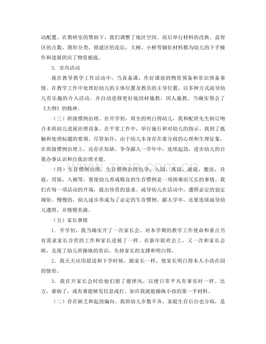 2021年第一学期幼儿园教师个人工作参考总结范文.docx_第2页