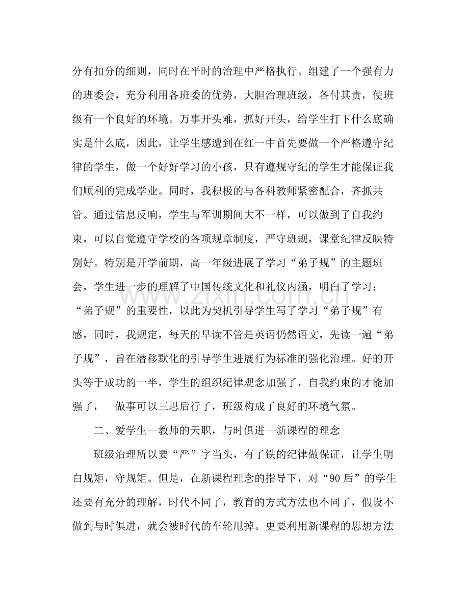 2021年初中班主任春季学期工作个人工作参考总结范文_0.docx_第2页