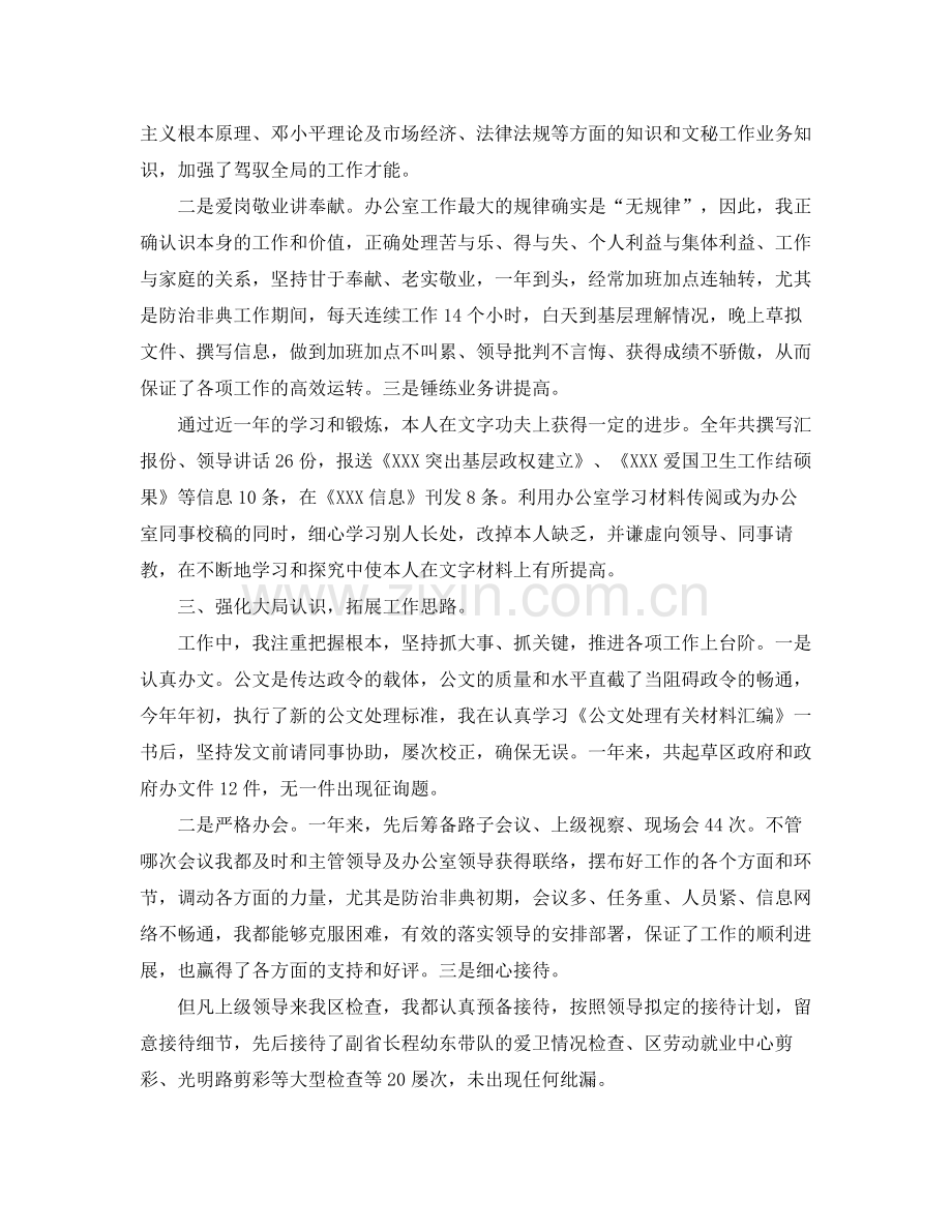 办公室工作参考总结办公室个人工作参考总结范文.docx_第2页