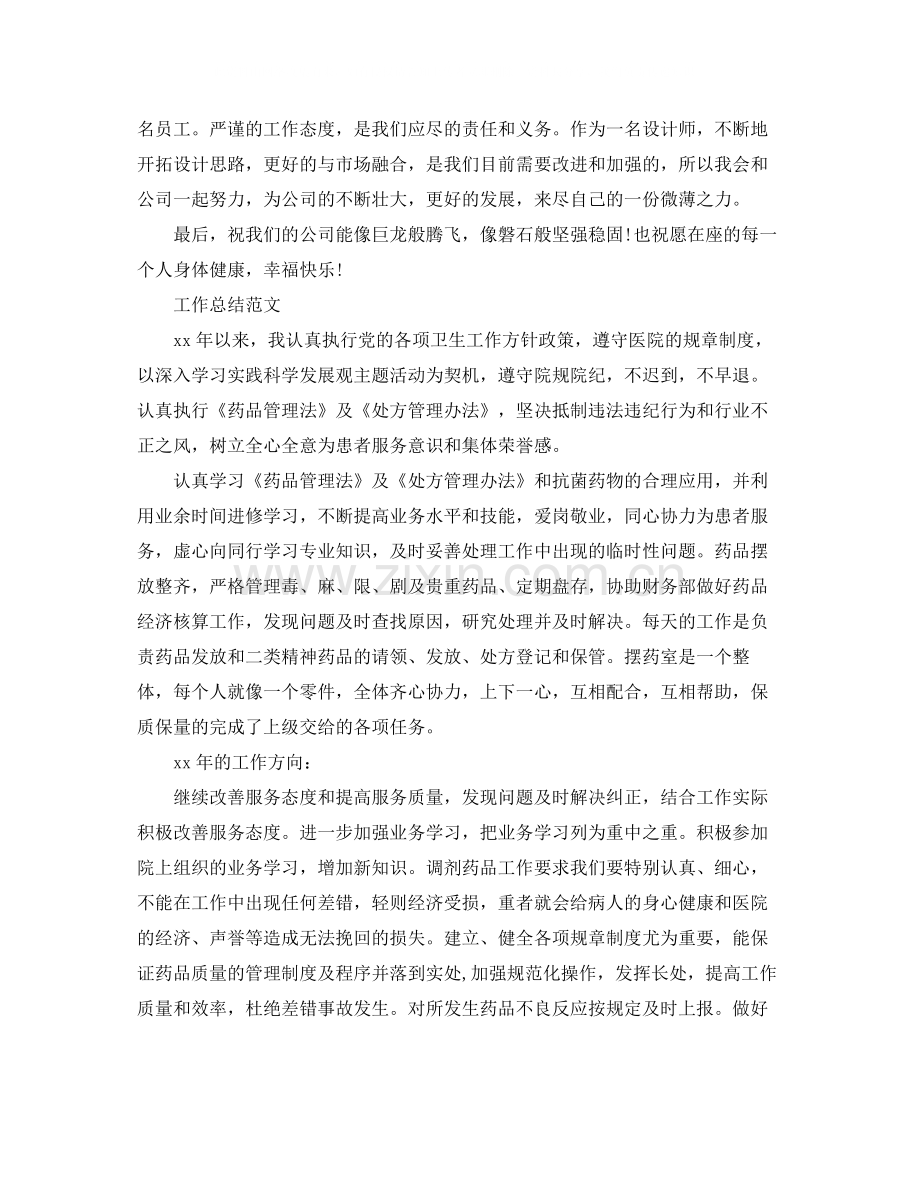 上半年设计师工作总结范文.docx_第3页