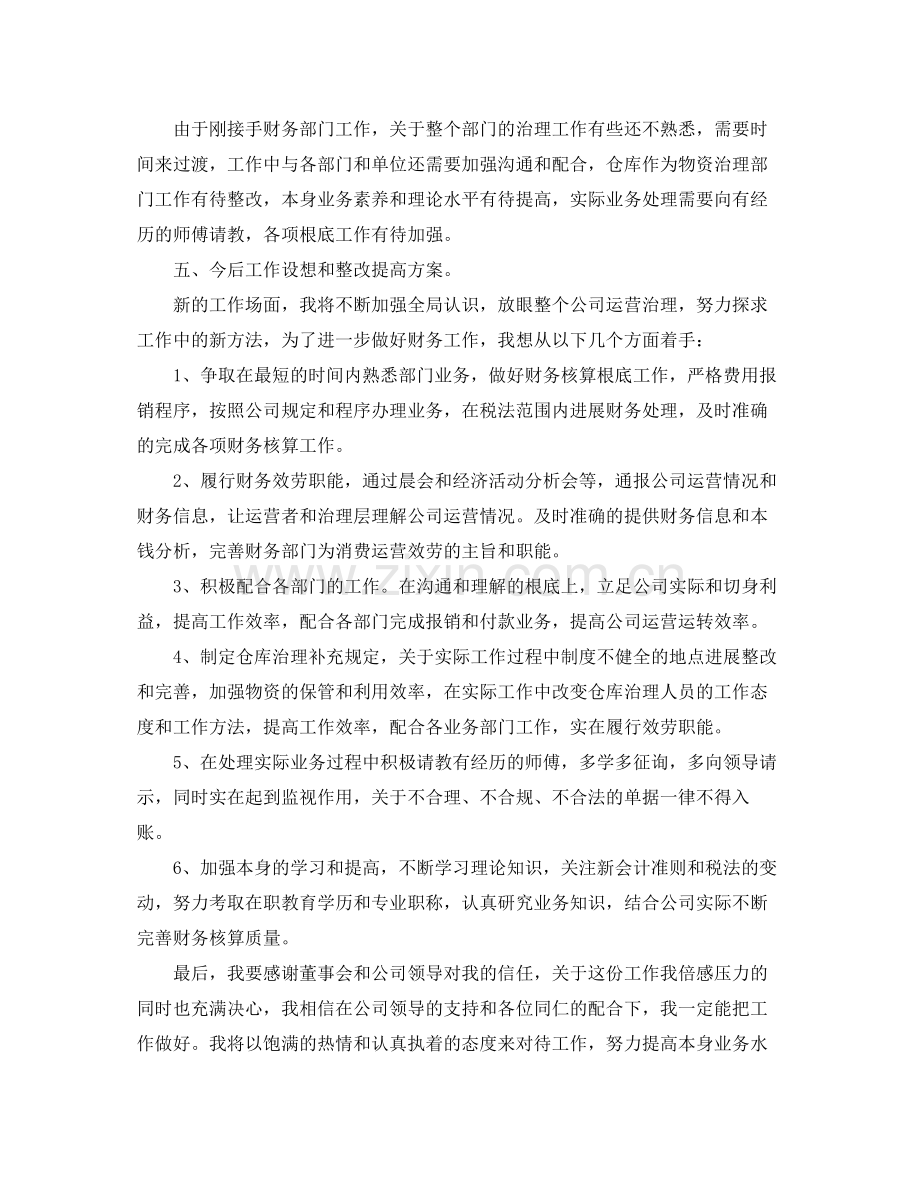 2021年工作参考总结企业财务上半年工作参考总结.docx_第3页