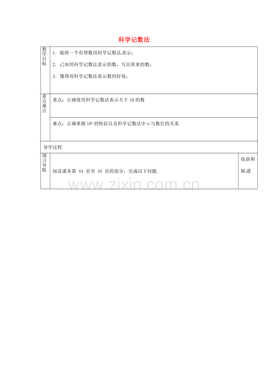 （遵义专版）七年级数学上册 1.5.2 科学记数法教案 （新版）新人教版-（新版）新人教版初中七年级上册数学教案.doc_第1页