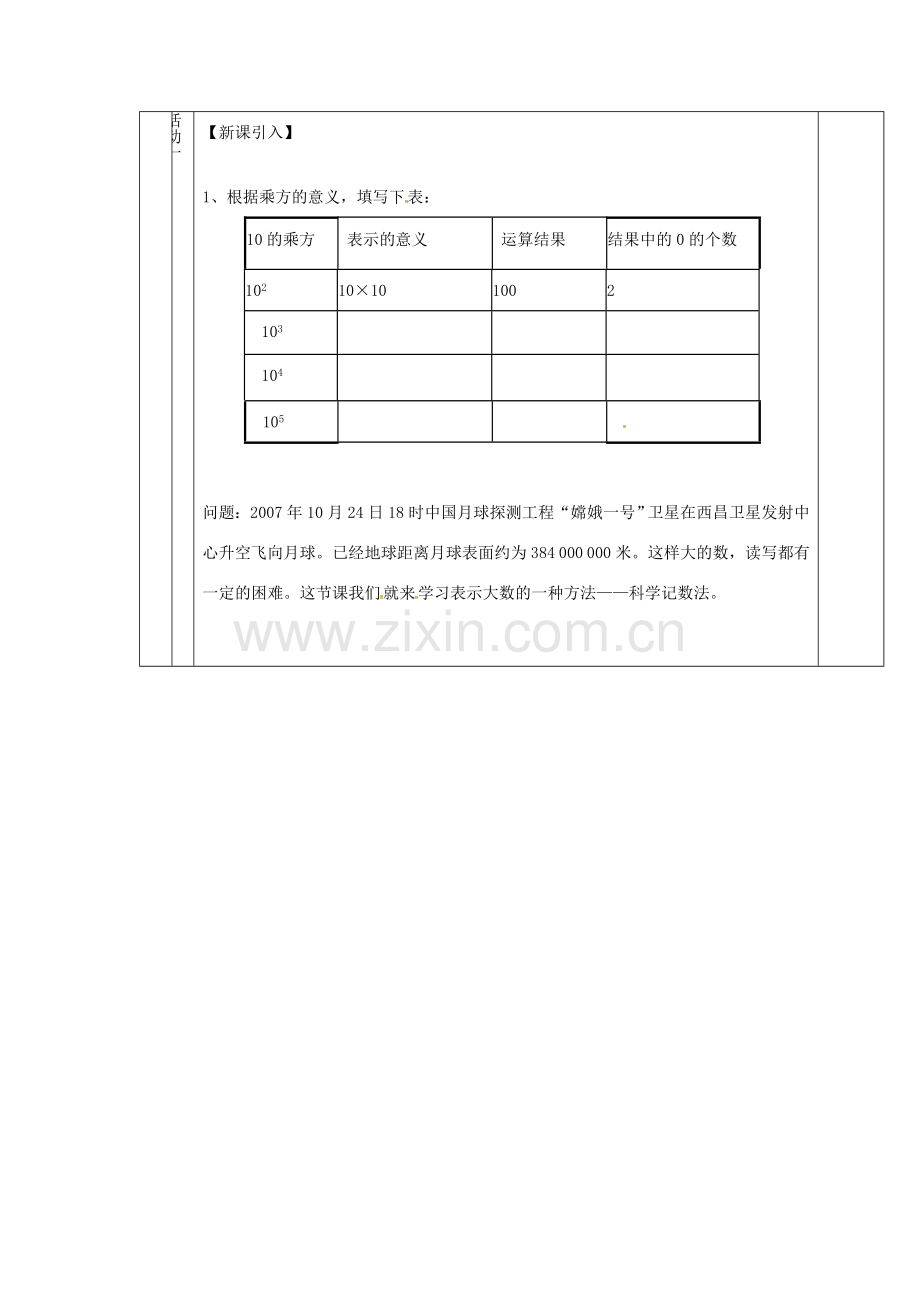 （遵义专版）七年级数学上册 1.5.2 科学记数法教案 （新版）新人教版-（新版）新人教版初中七年级上册数学教案.doc_第2页