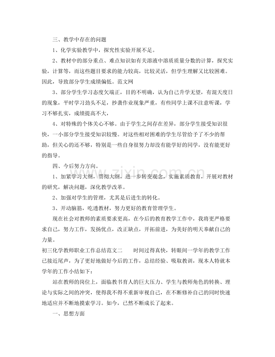 初三化学教师职业工作总结 .docx_第3页