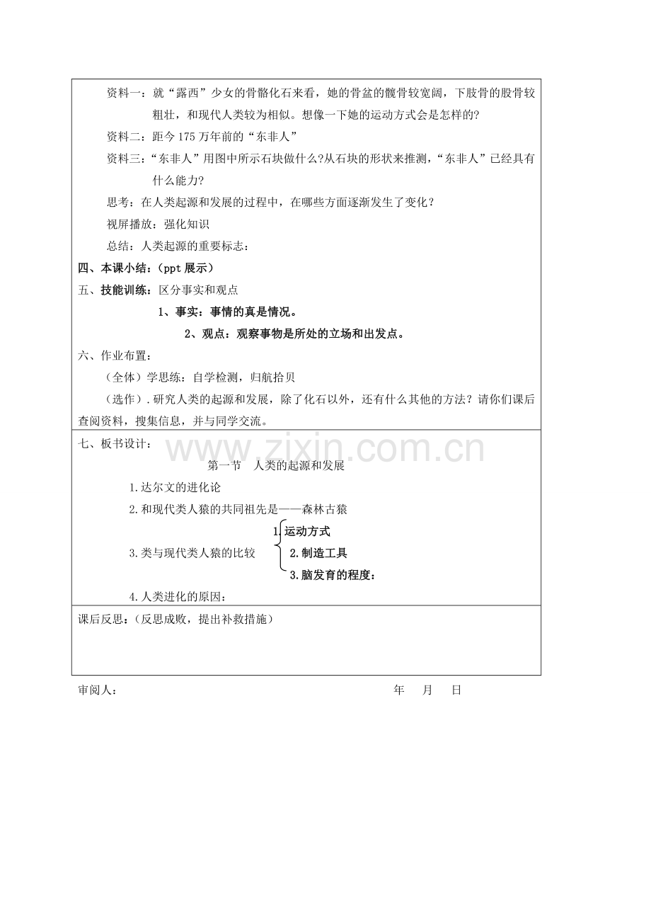 甘肃省定西市七年级生物下册 4.1.1 人类的起源和发展教案 新人教版-新人教版初中七年级下册生物教案.doc_第2页