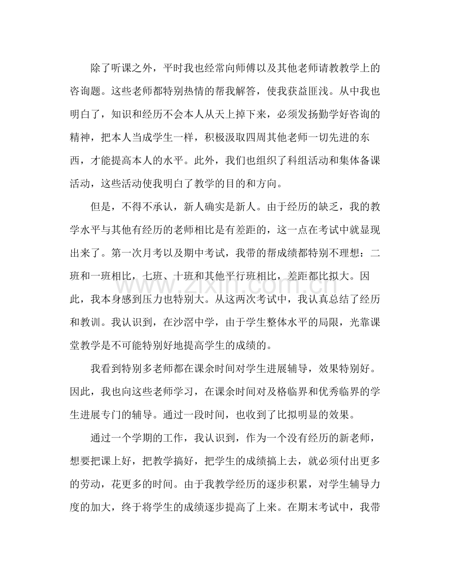 新教师教学工作参考总结演讲稿（通用）.docx_第2页