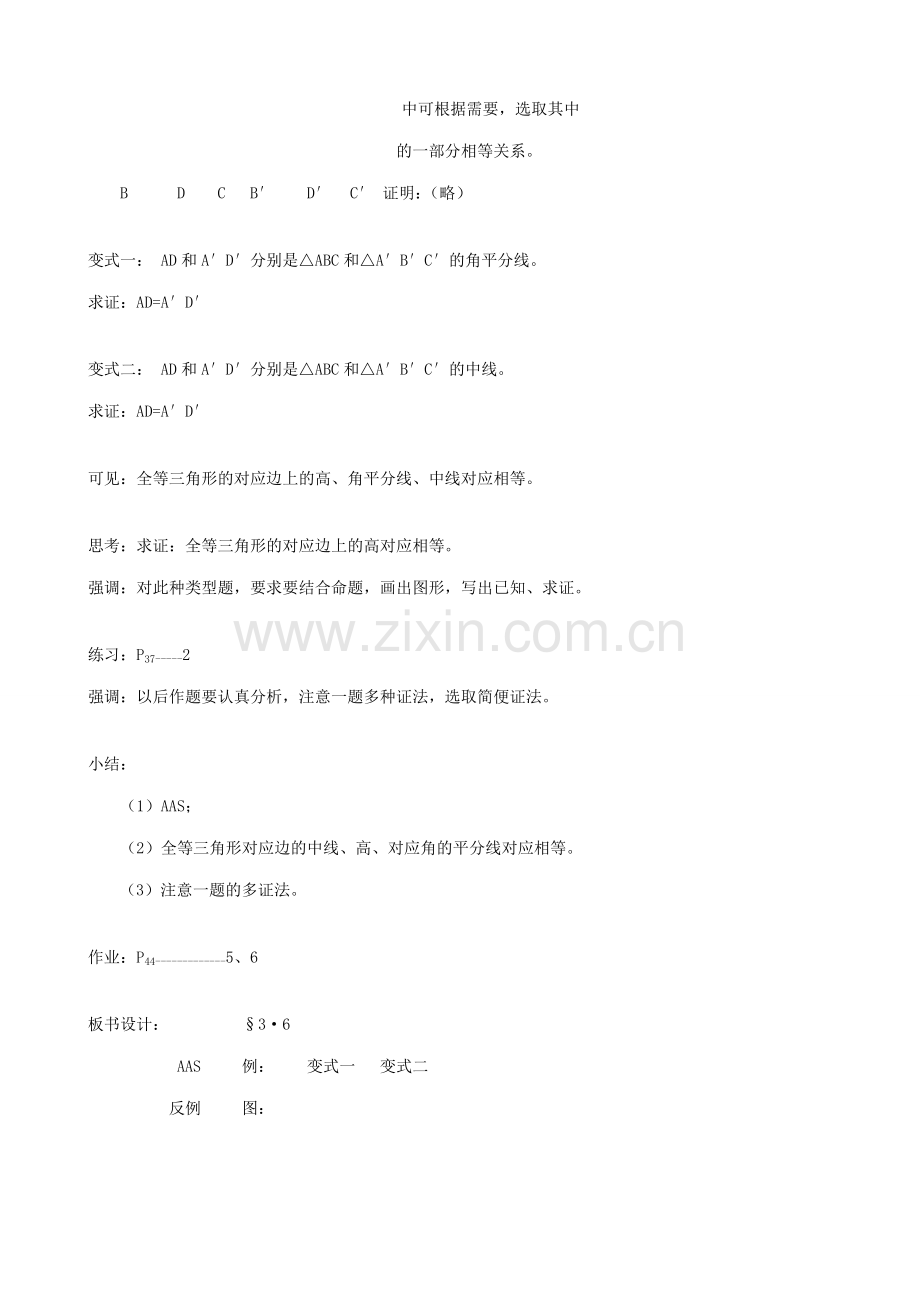 八年级数学三角形全等的判定教案2新课标 人教版.doc_第3页