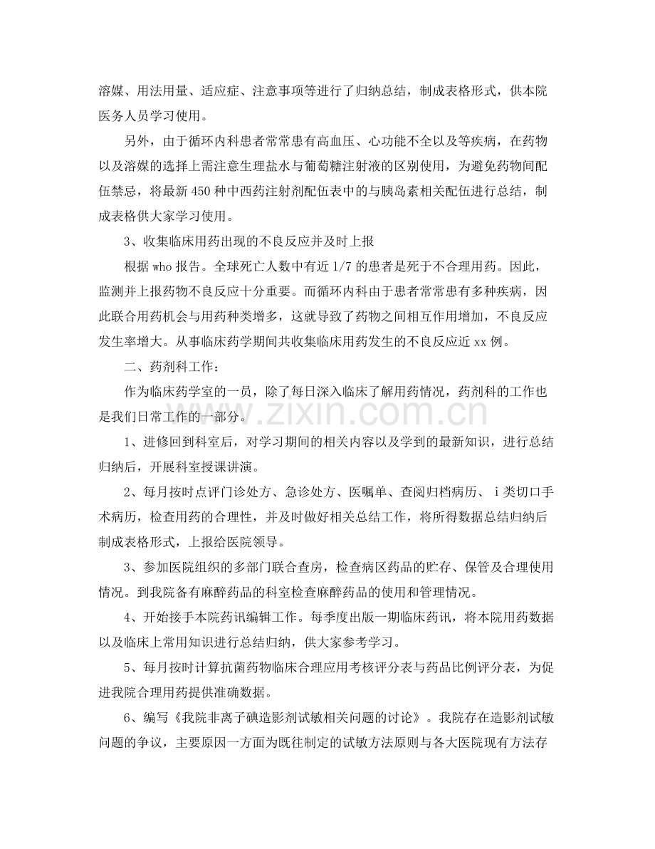 临床药师年底工作总结范文 .docx_第2页