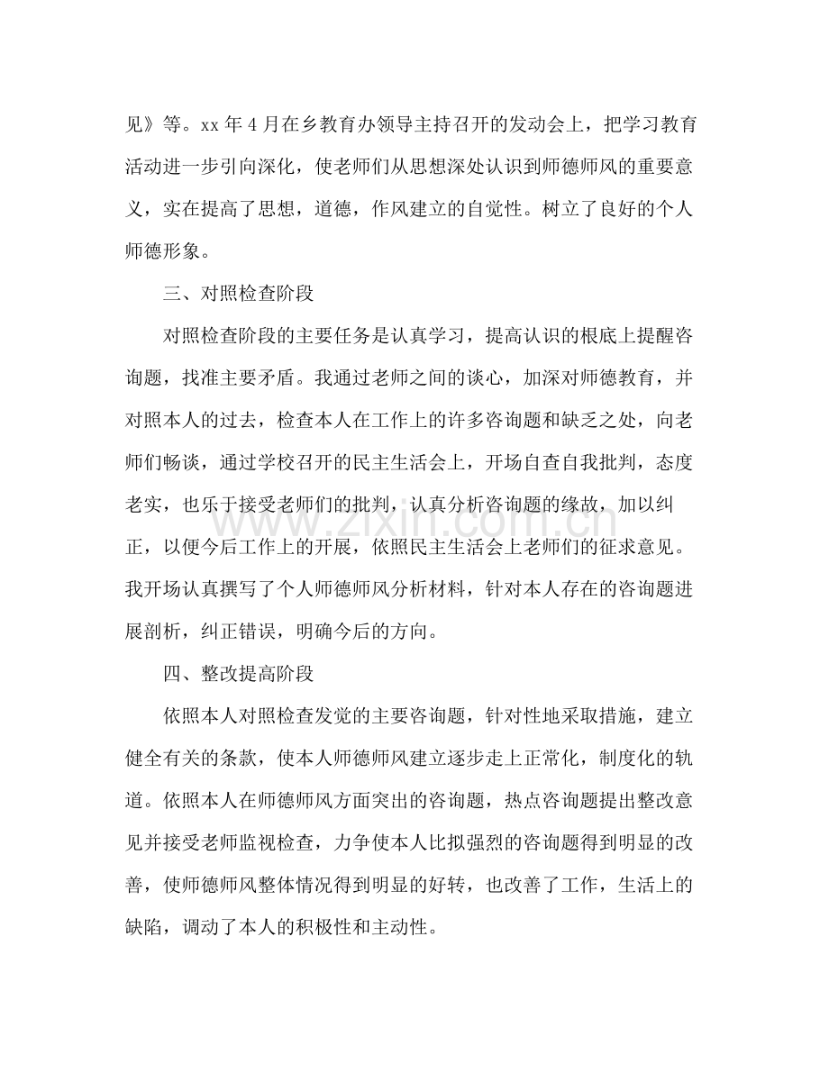 教师学习师德师风参考总结（通用）.docx_第2页