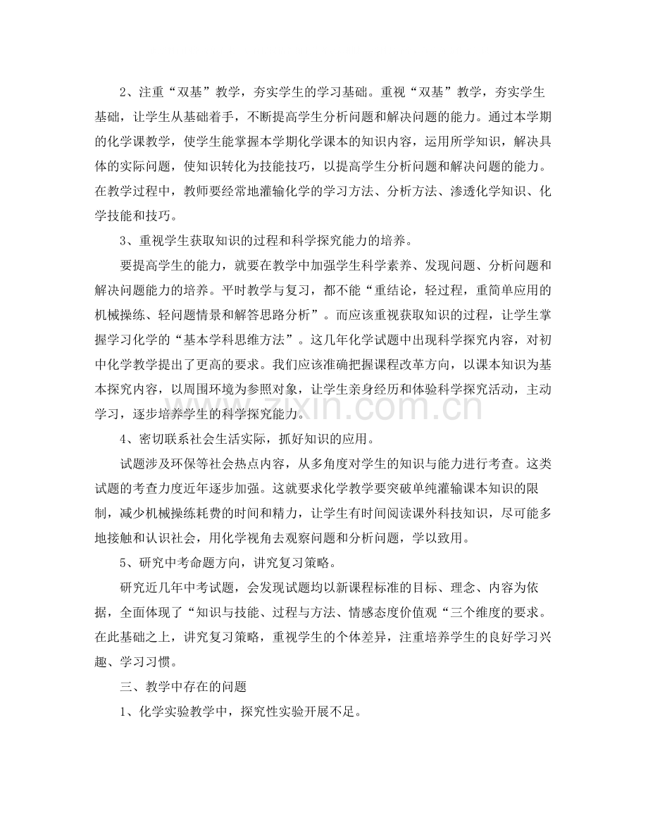 初三化学教师职业工作总结.docx_第2页