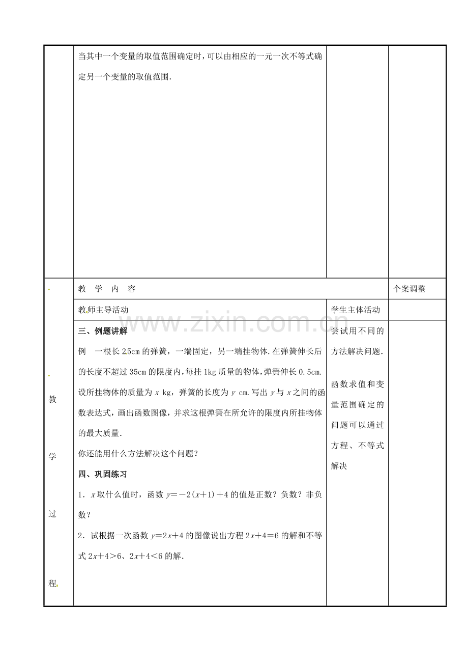 八年级数学上册 第六章 一次函数 6.6 一次函数、一元一次方程和一元一次不等式教案 （新版）苏科版-（新版）苏科版初中八年级上册数学教案.doc_第2页