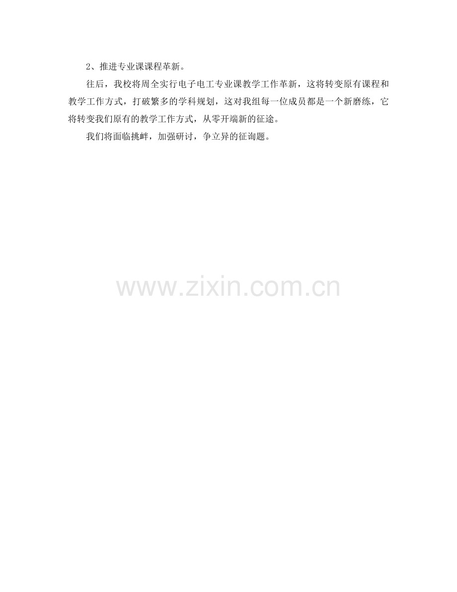 2021年初三劳技教师工作参考总结.docx_第2页