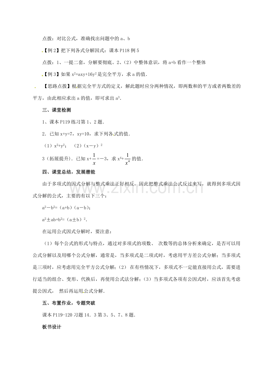 山东省德州市德城区八年级数学上册 14.3.2 公式法（二）教案 （新版）新人教版-（新版）新人教版初中八年级上册数学教案.doc_第2页