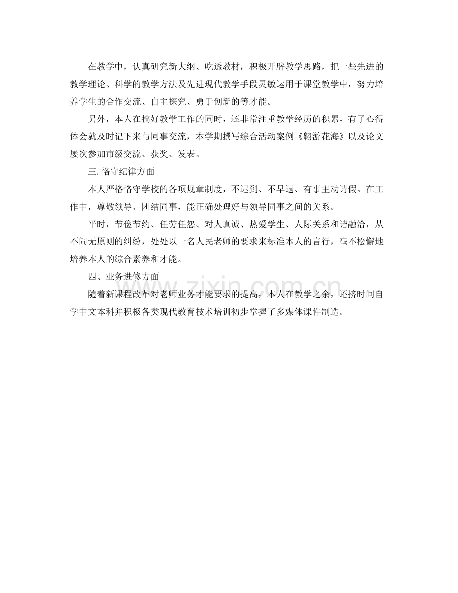 教学工作参考总结年度考核个人年终参考总结教师.docx_第3页