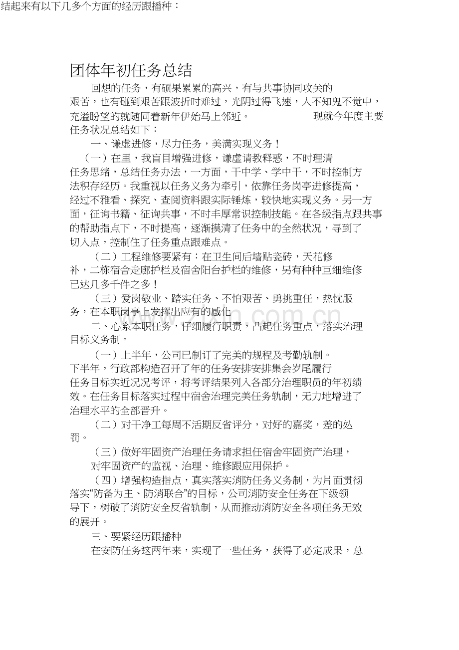 2021年终总结及来年计划.docx_第1页