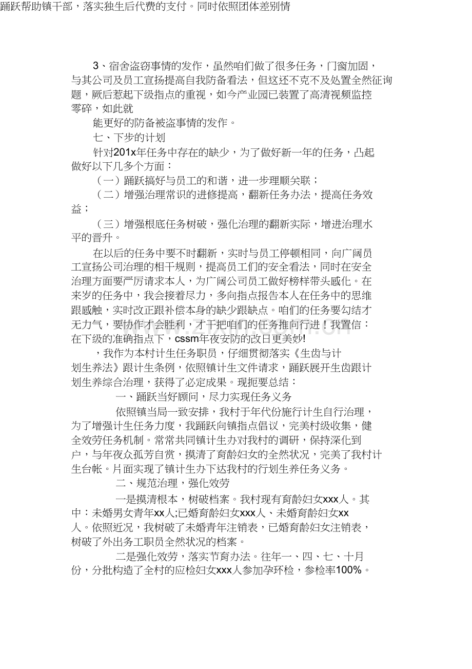 2021年终总结及来年计划.docx_第3页