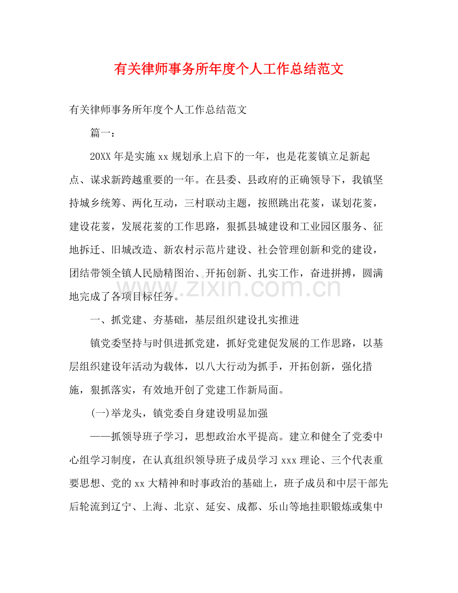 有关律师事务所年度个人工作总结范文.docx_第1页