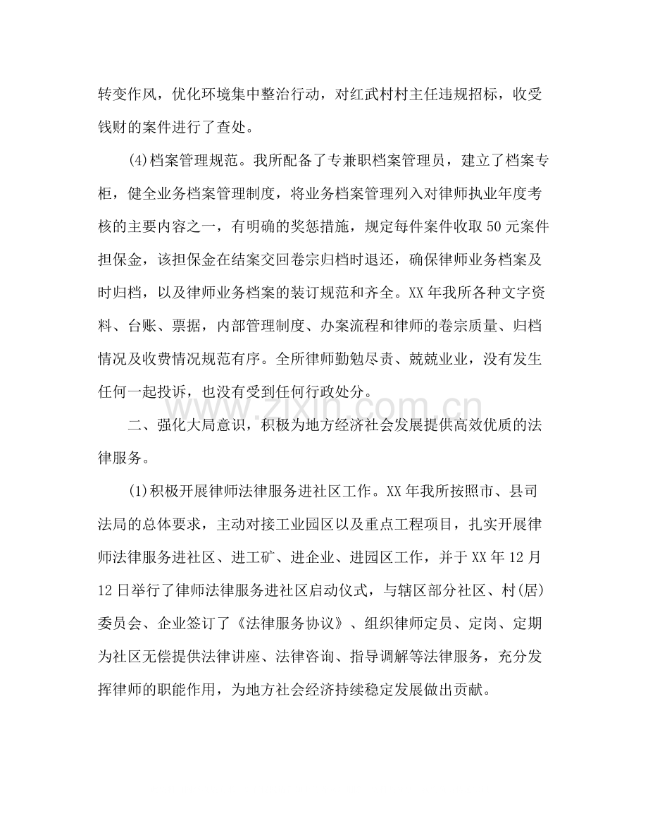 有关律师事务所年度个人工作总结范文.docx_第3页