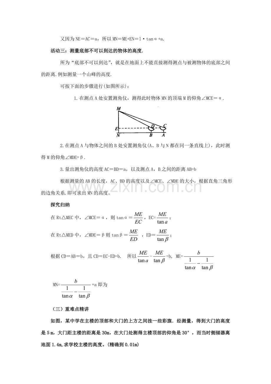 九年级数学下册 1.6 利用三角函数测高课时教案 （新版）北师大版-（新版）北师大版初中九年级下册数学教案.doc_第3页