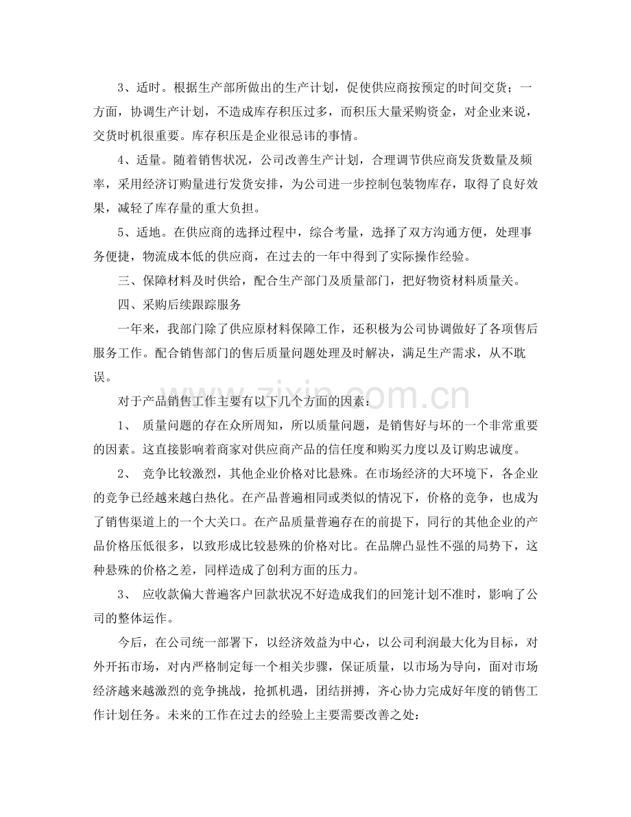 2020年终总结及对部门建议.docx_第2页