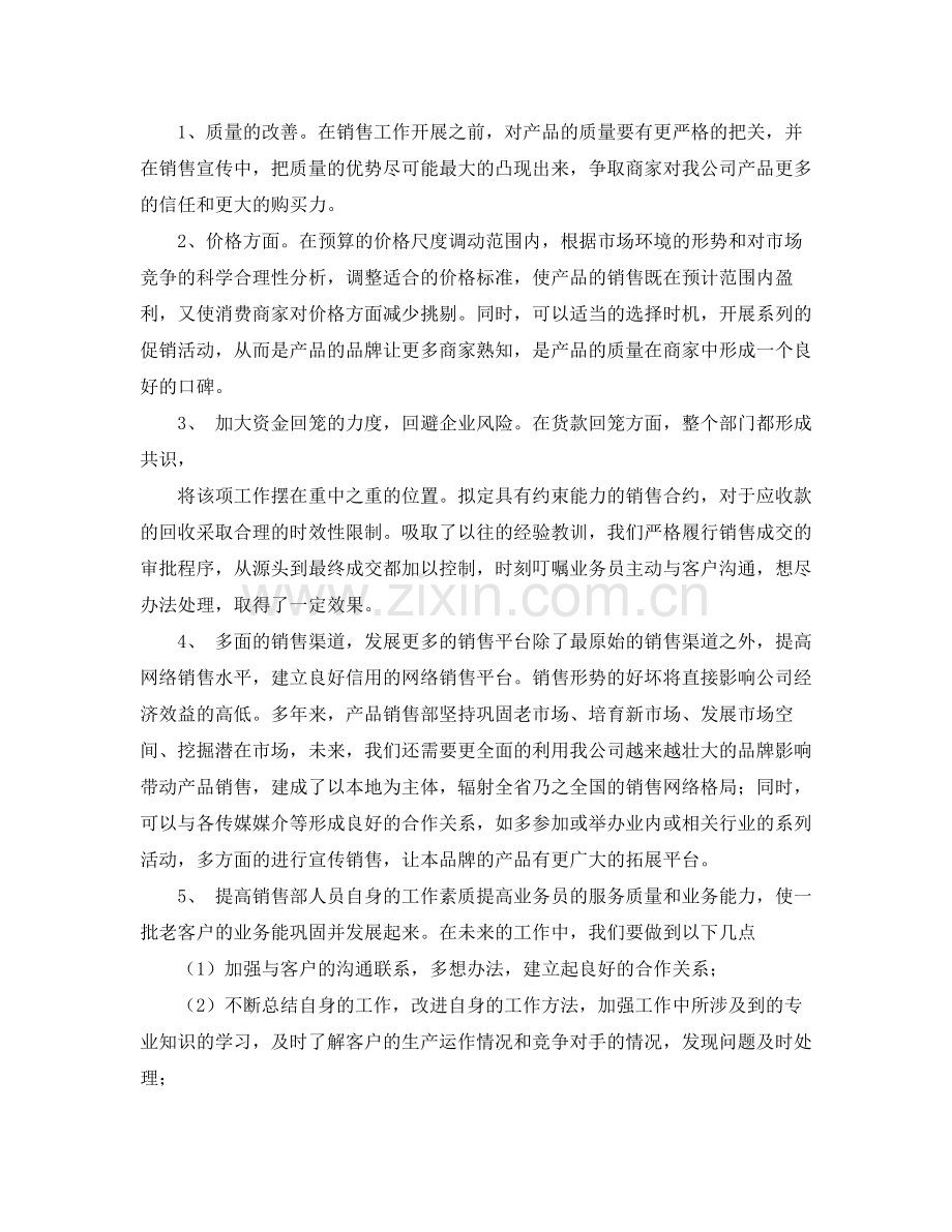 2020年终总结及对部门建议.docx_第3页