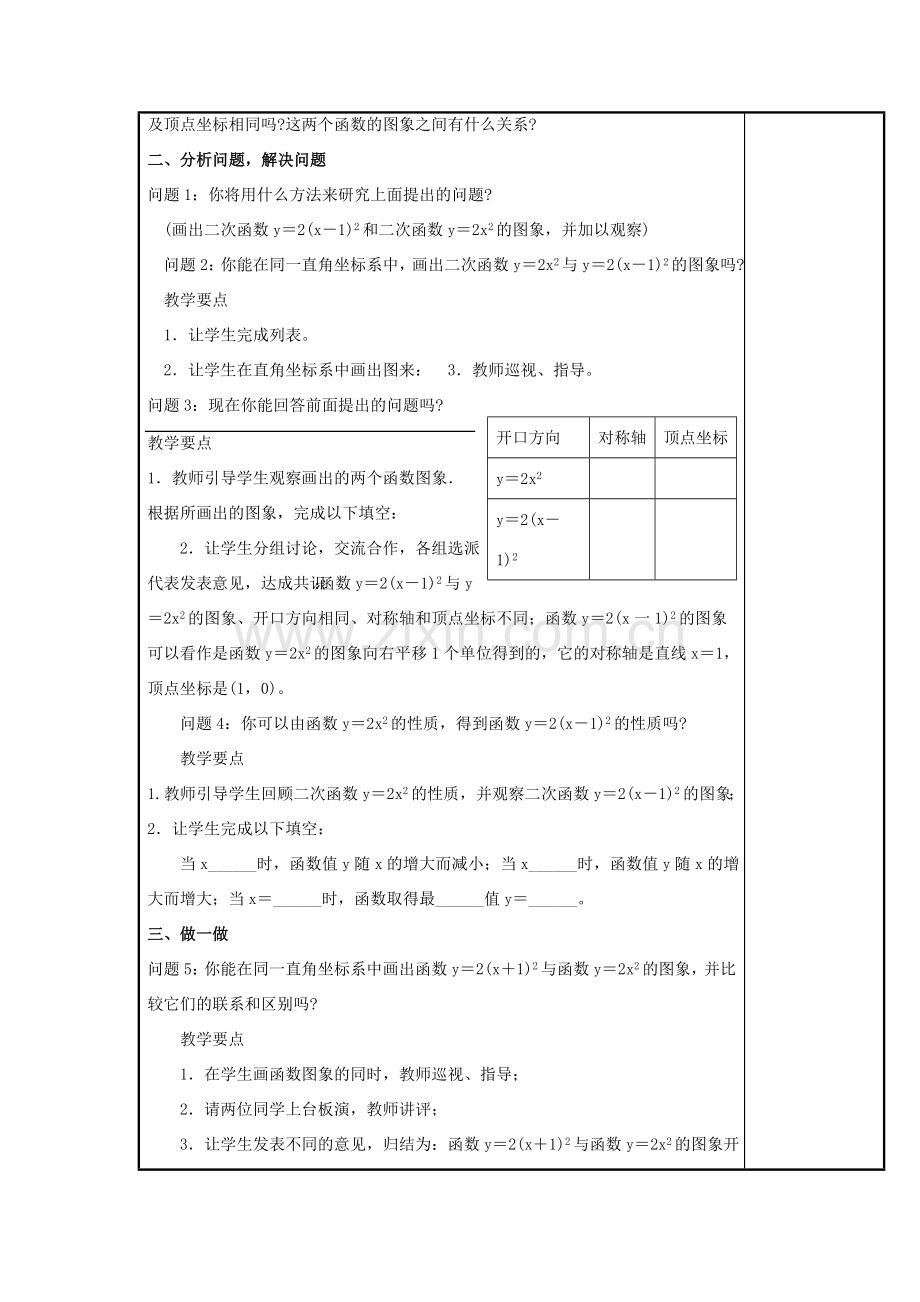 秋九年级数学上册 第21章 二次函数与反比例函数 21.2 二次函数的图象和性质 2 第2课时 二次函数ya（xh）2的图象和性质教案1 （新版）沪科版-（新版）沪科版初中九年级上册数学教案.doc_第2页