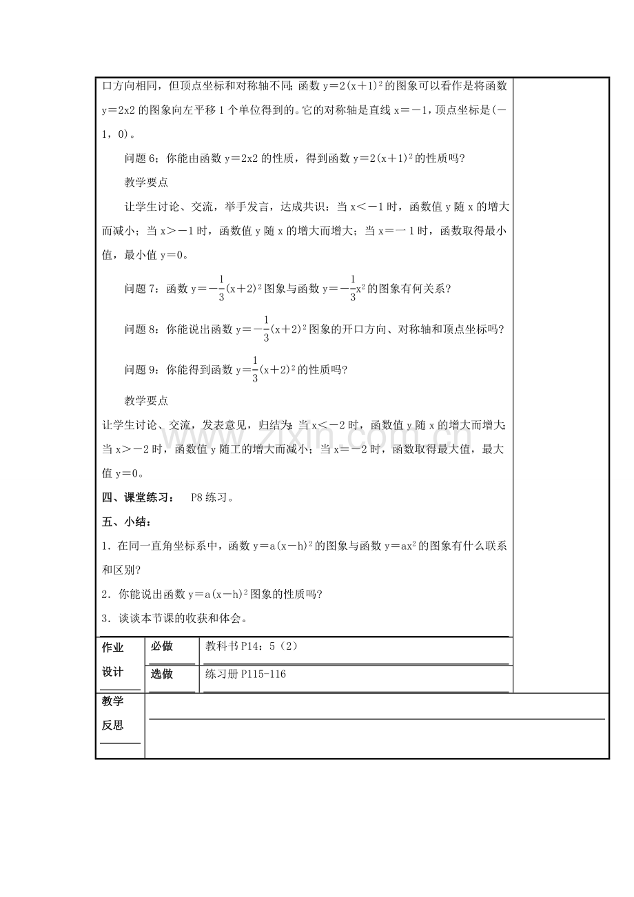 秋九年级数学上册 第21章 二次函数与反比例函数 21.2 二次函数的图象和性质 2 第2课时 二次函数ya（xh）2的图象和性质教案1 （新版）沪科版-（新版）沪科版初中九年级上册数学教案.doc_第3页