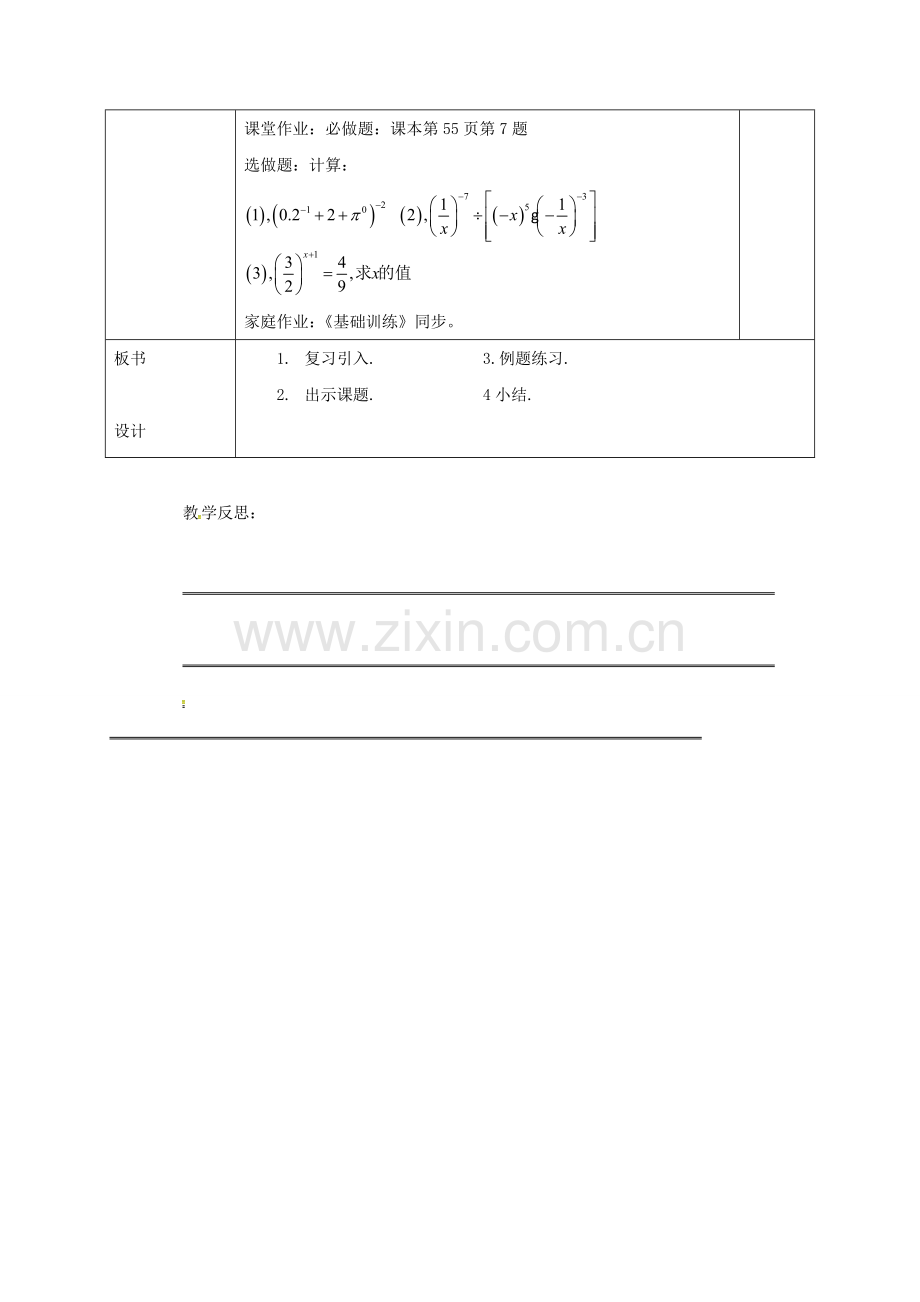 安徽省固镇县七年级数学下册 8.1 幂的运算 零指数、负整数指数教案 （新版）沪科版-（新版）沪科版初中七年级下册数学教案.doc_第3页