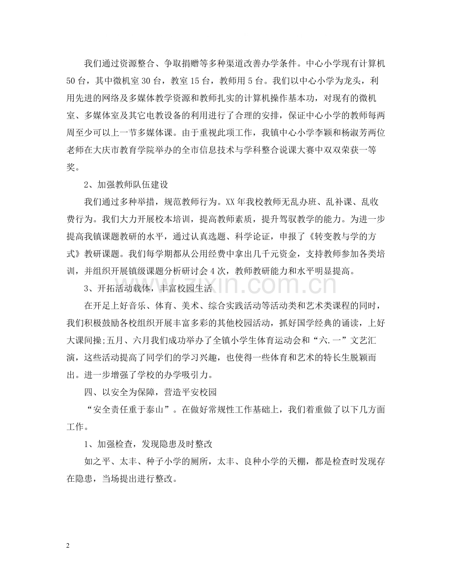 小学校长度考核表个人总结.docx_第2页