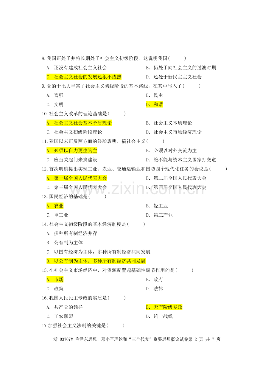 毛泽东思想、邓小平理论及“三个代表”重要思想概论试题.doc_第2页