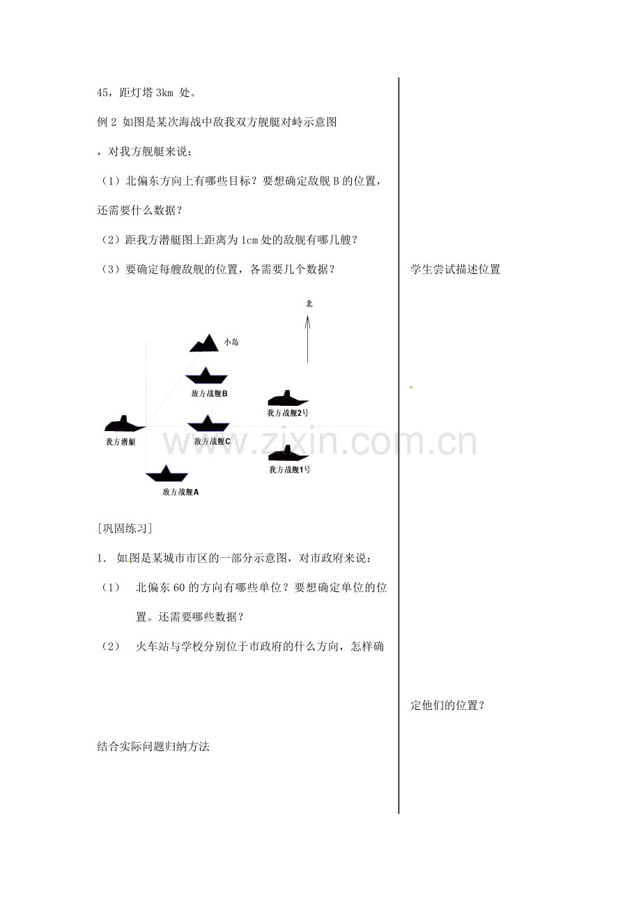 山东省临沭县七年级数学《6.1.1有序数对》教案 新人教版.doc_第3页