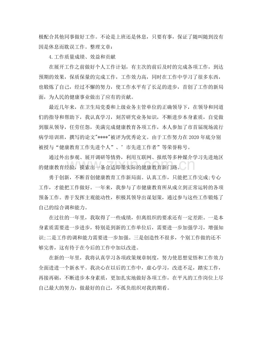 新入职医生个人年终总结.docx_第3页