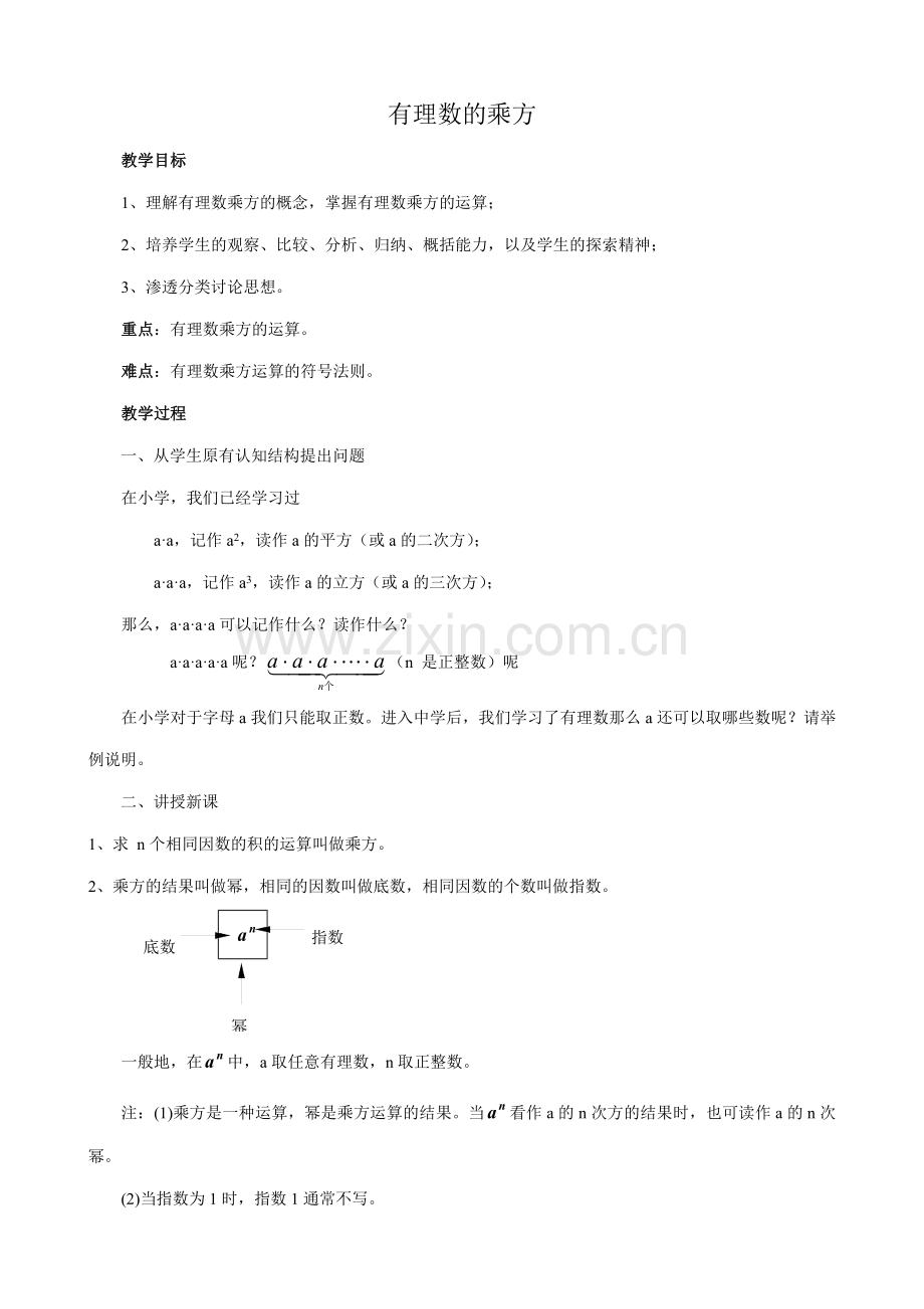 新人教版七年级数学上册有理数的乘方.doc_第1页