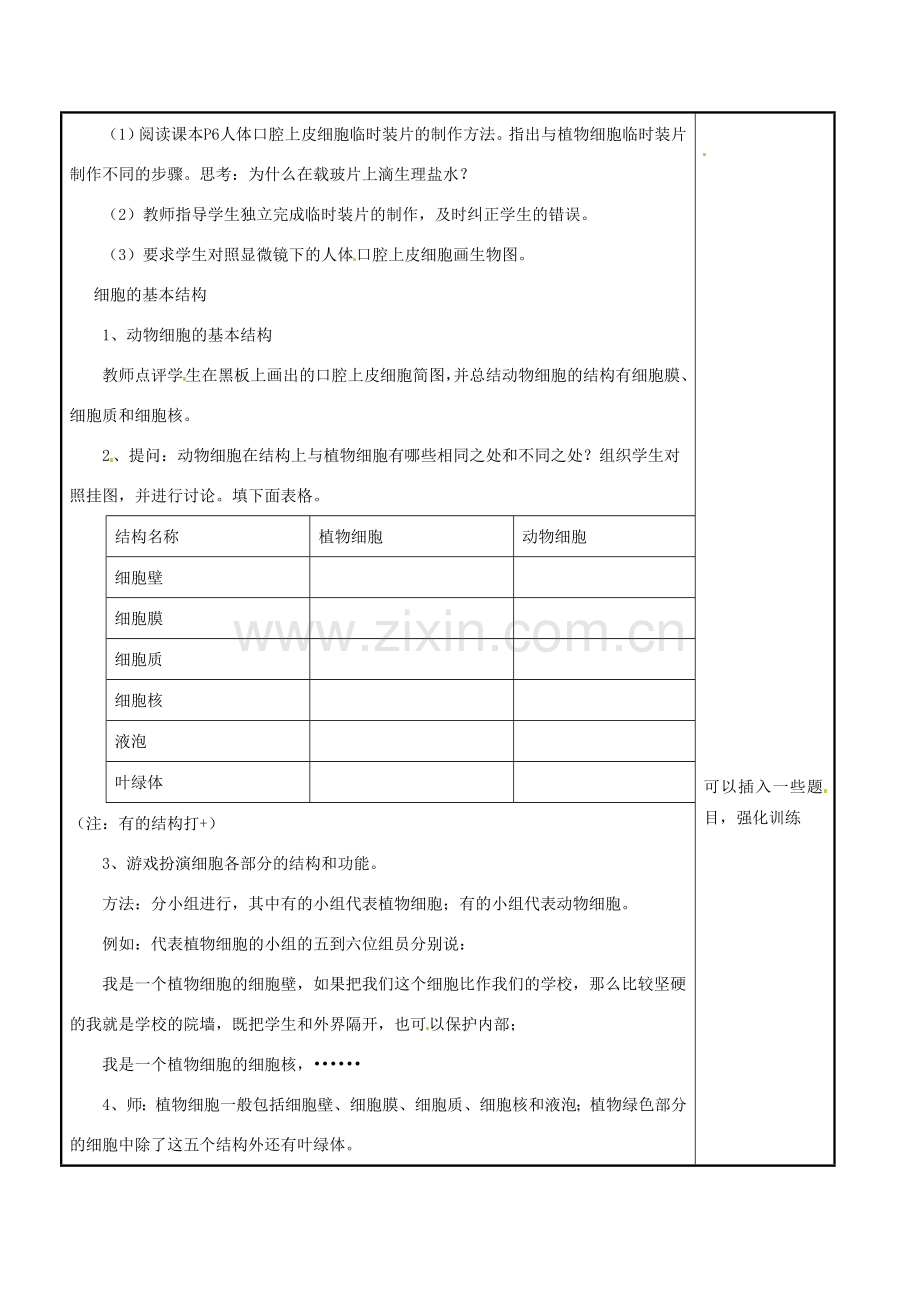 江苏省苏州工业园区东沙湖学校七年级生物下册 第一节 生物体的基本结构（第二课时）教案 苏科版.doc_第2页