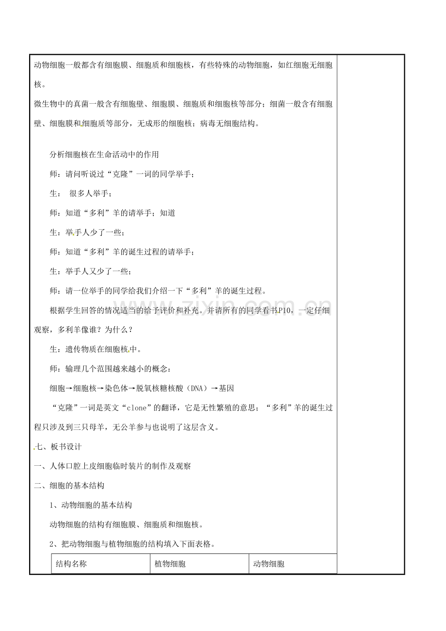 江苏省苏州工业园区东沙湖学校七年级生物下册 第一节 生物体的基本结构（第二课时）教案 苏科版.doc_第3页