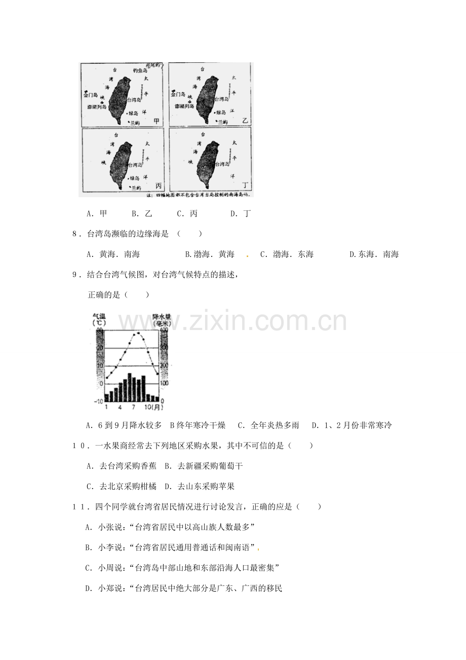 八年级地理下册 第七章 南方地区 第四节 台湾（第1课时）课时训练 （新版）新人教版.doc_第2页