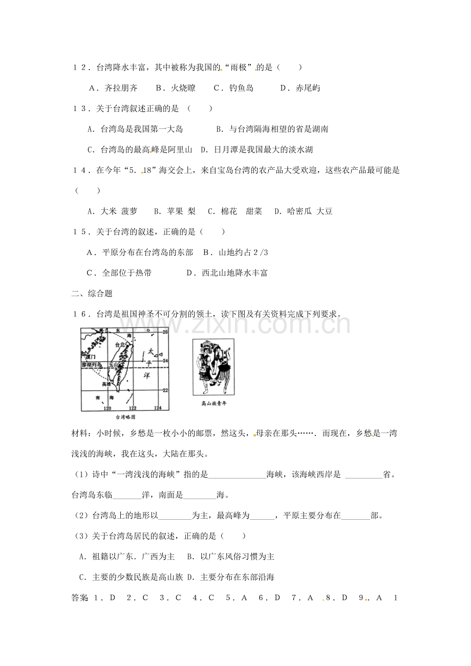 八年级地理下册 第七章 南方地区 第四节 台湾（第1课时）课时训练 （新版）新人教版.doc_第3页